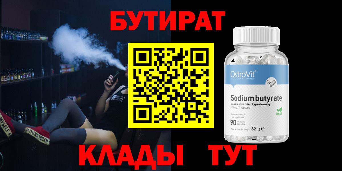 Кузнецк  Бутират оксана  Вход с VPN 
