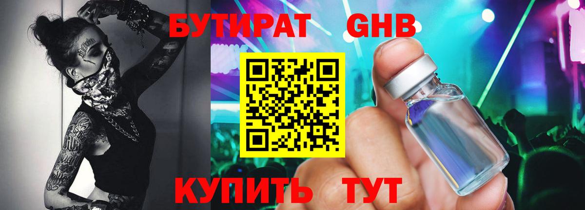 БУТИРАТ 99% Кузнецк
