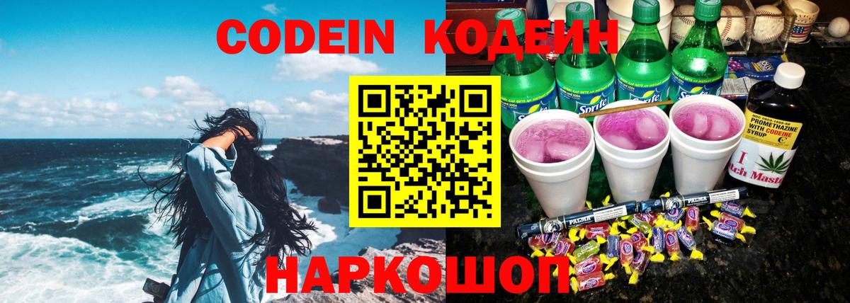 Кодеин Purple Drank  Кодеиновый сироп Lean Purple Drank  Кузнецк  Вход с VPN 