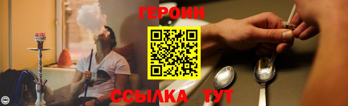ГЕРОИН Heroin Кузнецк
