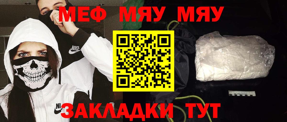 Кузнецк  Мефедрон  МЯУ-МЯУ  МЕФ мяу мяу  Вход с VPN 
