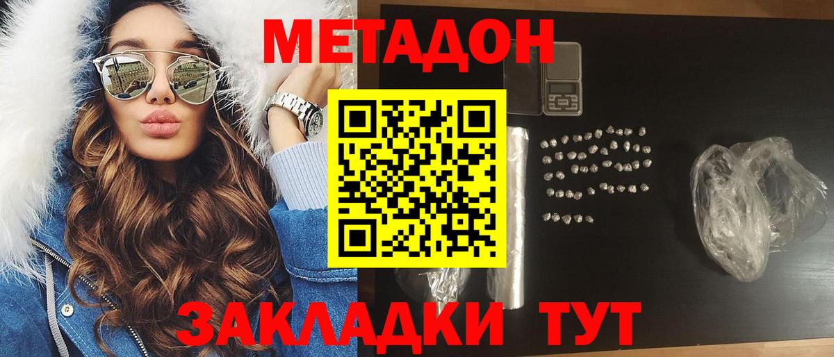 Метадон methadone  блэк спрут ТОР  Вход с VPN  Кузнецк  Метадон кристалл 